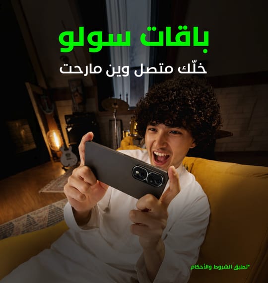 صبي يلعب على هاتفه باستخدام إنترنت غير محدود من باقة سلام Solo المفوترة